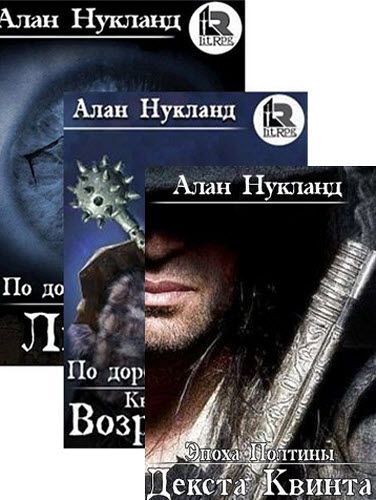 Алан Нукланд. Сборник книг