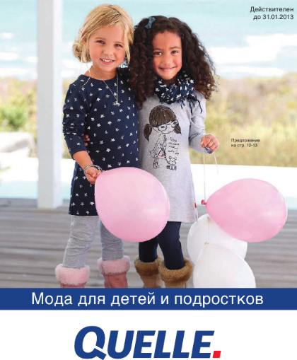 Quelle. Мода для детей и подростков (осень-зима 2012)