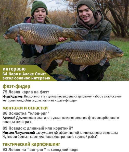 CarpFishing Media №5 (март 2017)с1