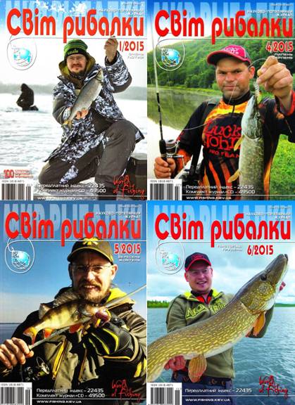Світ рибалки. Архив за 2015 год