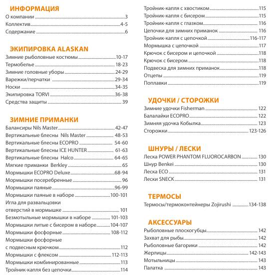 EcoGroup (зима 2016-2017)с