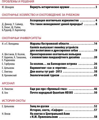 Охота №10 (октябрь 2013)с