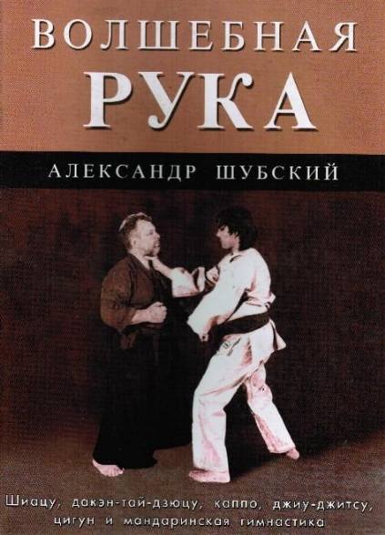 Волшебная рука