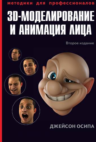 3D-моделирование и анимация