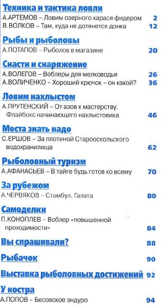 Рыболов №7 (июль 2014)с