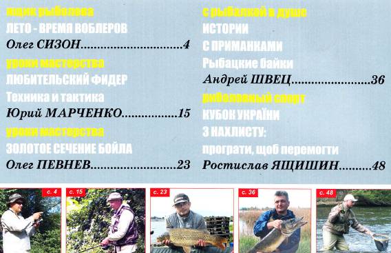 Рыболов профи №8 (август 2014)с