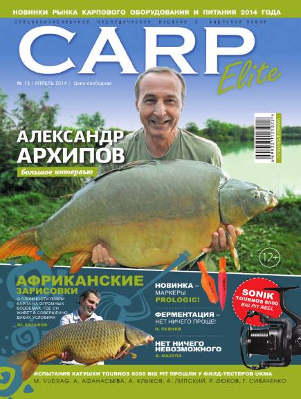 Carp Elite №13 (апрель 2014)