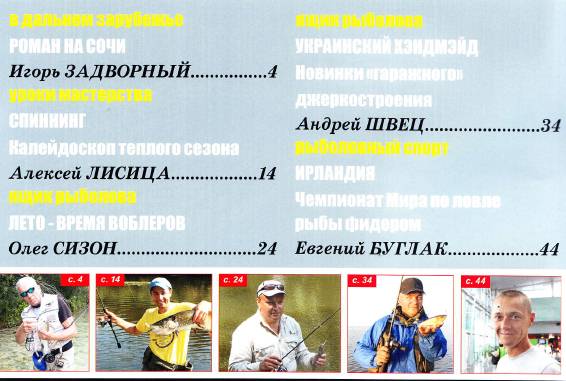 Рыболов профи №9 (сентябрь 2014)с