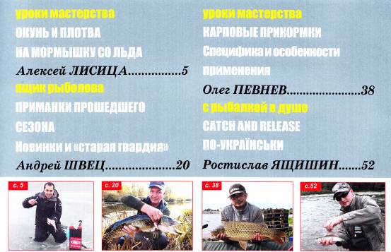Рыболов профи №1 (январь 2015)с