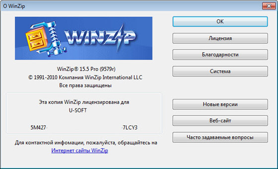 WinZip Pro 15.5 Build 9579 Final