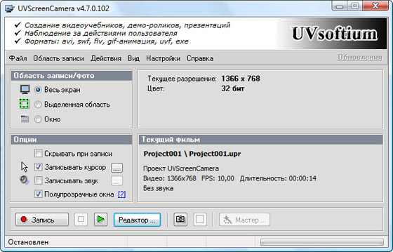 UVScreenCamera 4.7.0.102