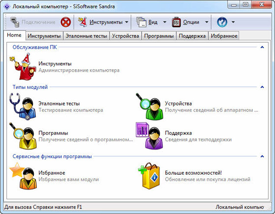 SiSoftware Sandra Professional 2011.10.17.80